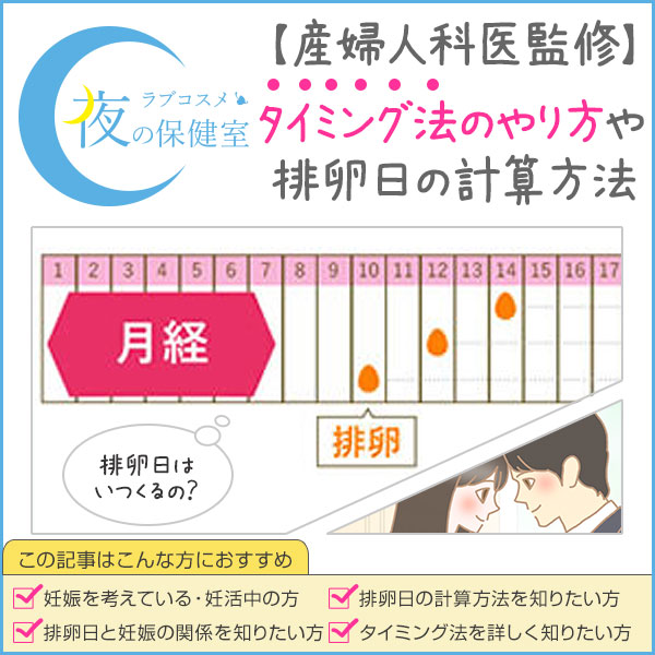【産婦人科医監修】排卵日のセックスで妊娠するには？妊娠しやすい時期がいつか計算する方法や、タイミング