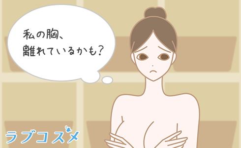 私の胸、離れているかも？