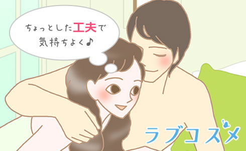 ちょっとした工夫で気持ちよく♪