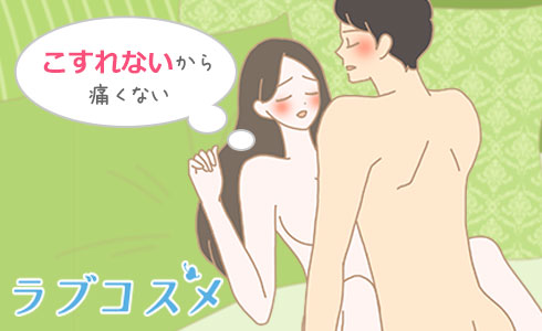 こすれないから痛くない