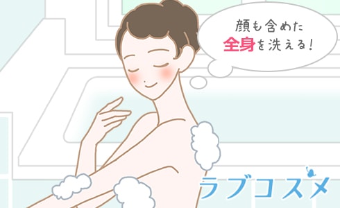 顔も含めた全身を洗える！