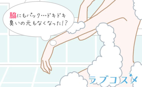 デリケートゾーンだけじゃない！脇も一緒にパック