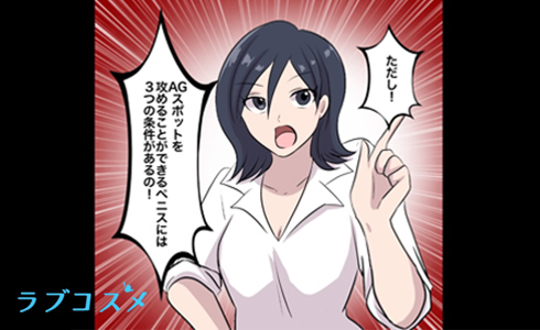 AGスポットを攻められるペニスは、亀頭が大きく、先端がやせ細っておらず、包茎でないことが条件となる。