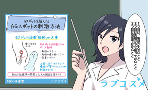 指やペニスでAGスポットを振動させるように刺激する。