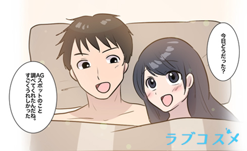 AGスポットでセックスを楽しもう
