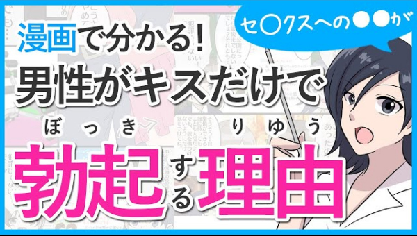 男性がキスだけで勃起する理由