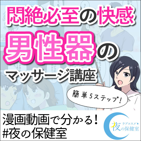 【悶絶マッサージ】男性を手だけで果てさせる方法！