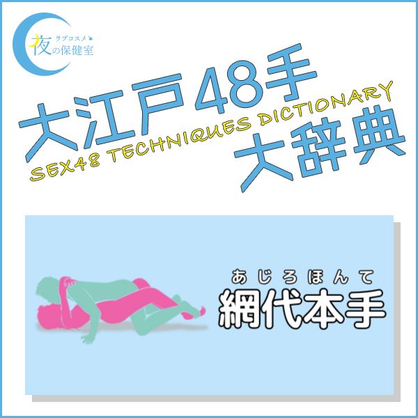大江戸48手大辞典「網代本手」