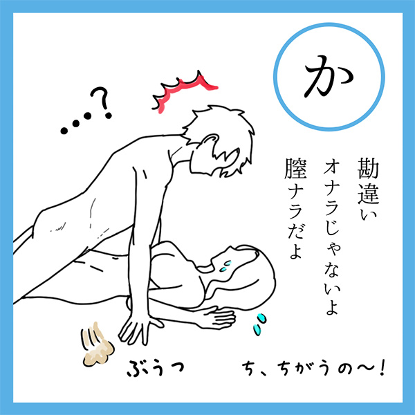 か
勘違い　オナラじゃないよ　膣ナラだよ