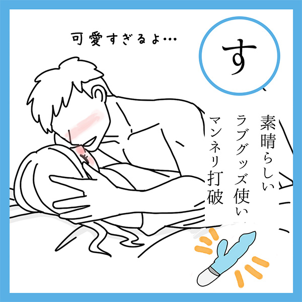 す
素晴らしい　ラブグッズ使い　マンネリ打破