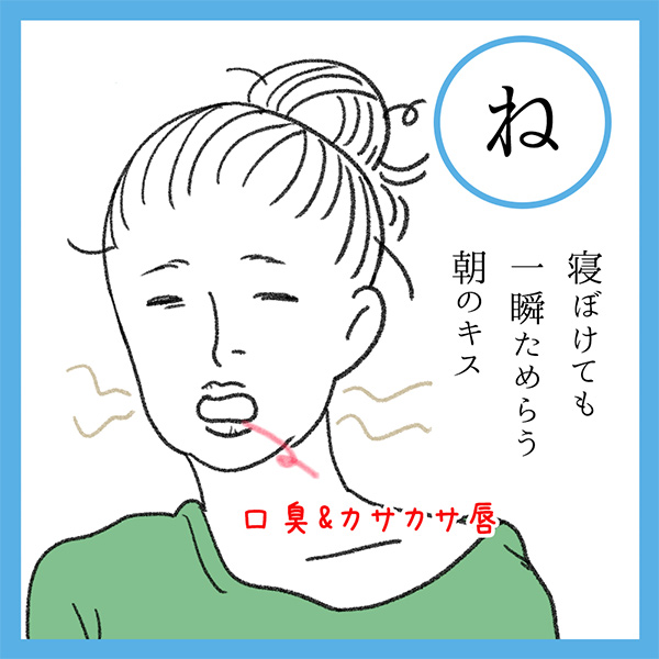 ね
寝ぼけても一瞬ためらう　朝のキス
