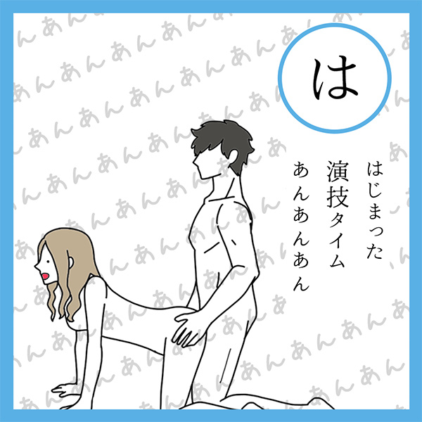 は
はじまった　演技タイム　あんあんあん