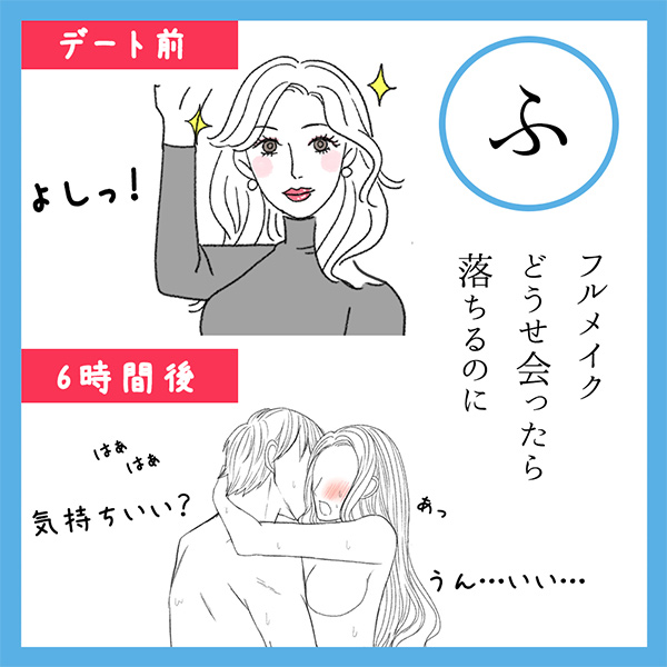 ふ
フルメイク　どうせ会ったら　落ちるのに
