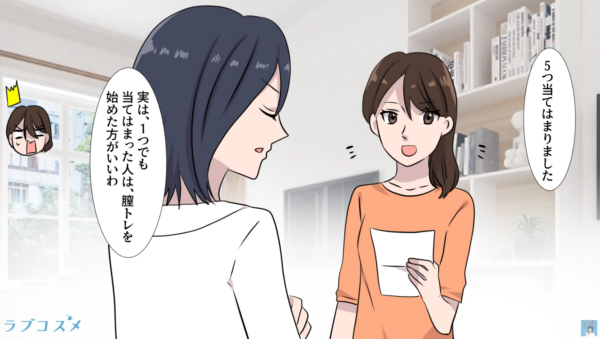 5つ当てはまりました

実は1つでも当てはまった人は、膣トレを始めた方がいいわ