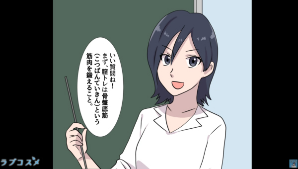 いい質問ね！
まず、膣トレは骨盤底筋という筋肉を鍛えること