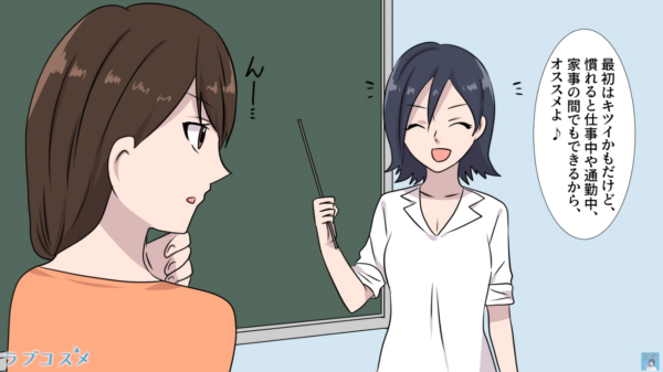 最初はキツイかもだけど、慣れると仕事中や通勤中、家事の間でもできるからオススメよ