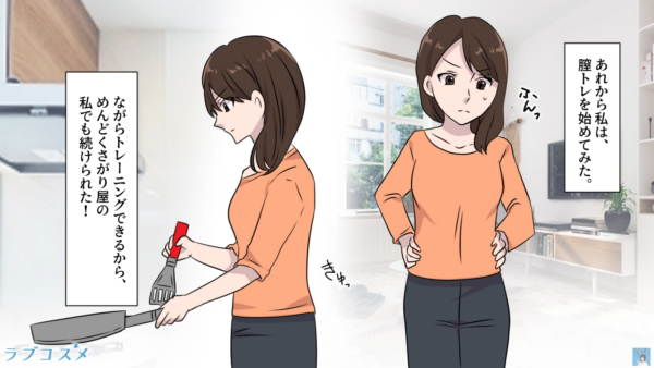 あれから私は膣トレを始めてみた。
ながらトレーニングできるから、めんどくさがり屋の私でも続けられた！