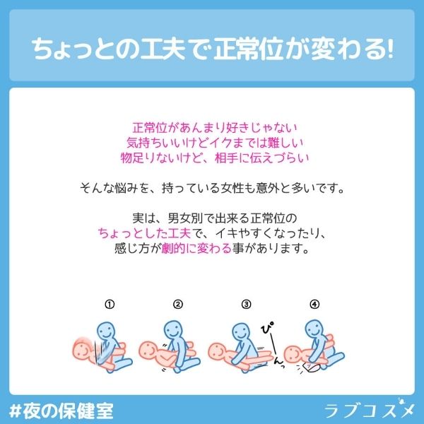 正常位は少しの工夫でイキやすく、気持ちよさをアップさせることができる。