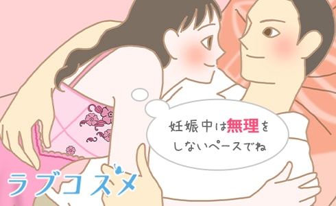 妊娠中は無理をしないペースでね