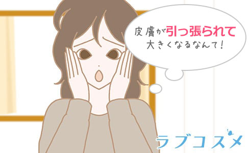 皮膚が引っ張られて大きくなるなんて！