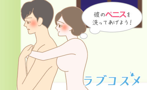 彼のペニスを洗ってあげよう!