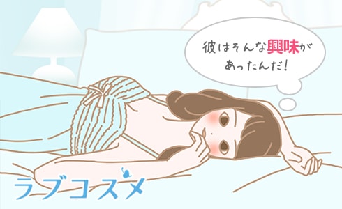 彼にはそんな興味があったんだ！
