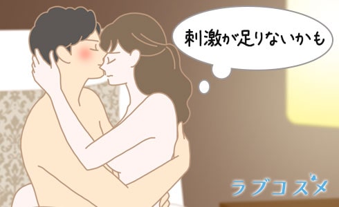 刺激が足りないかも