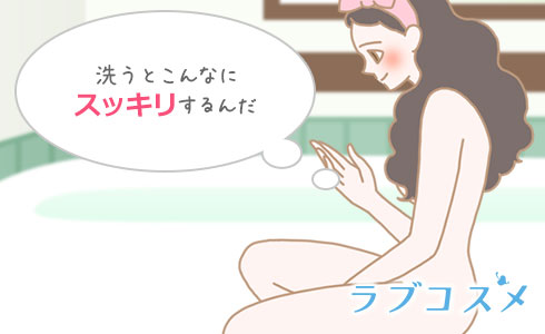 洗うとこんなにスッキリするんだ