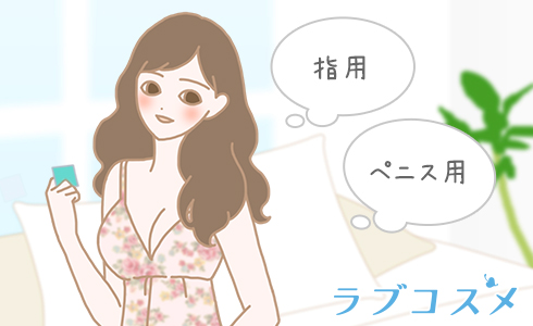 指用
ペニス用