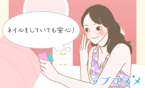 ネイルをしていても安心！